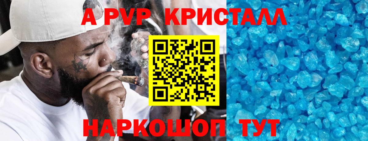 Alpha-PVP кристаллы  A PVP Crystall  Alpha PVP мука  Сибай  Alfa_PVP  Вход с VPN 