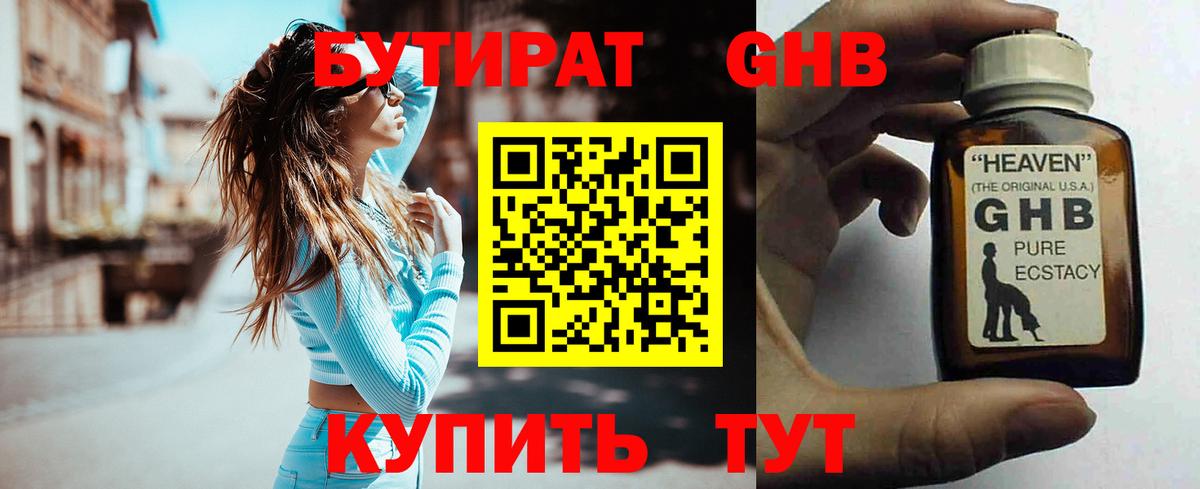 Бутират BDO Сибай