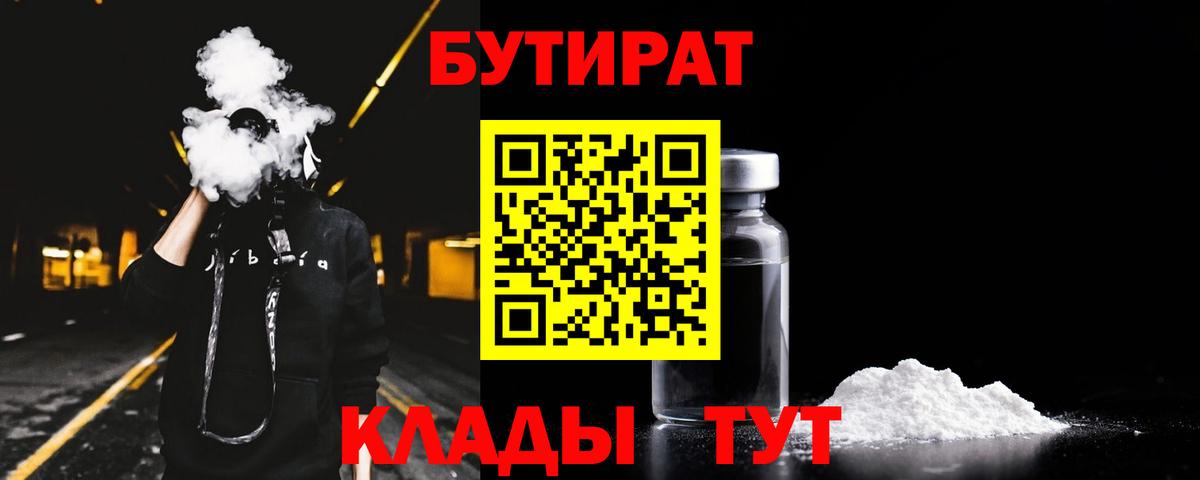 Бутират  Вход с VPN  Сибай  БУТИРАТ вода 