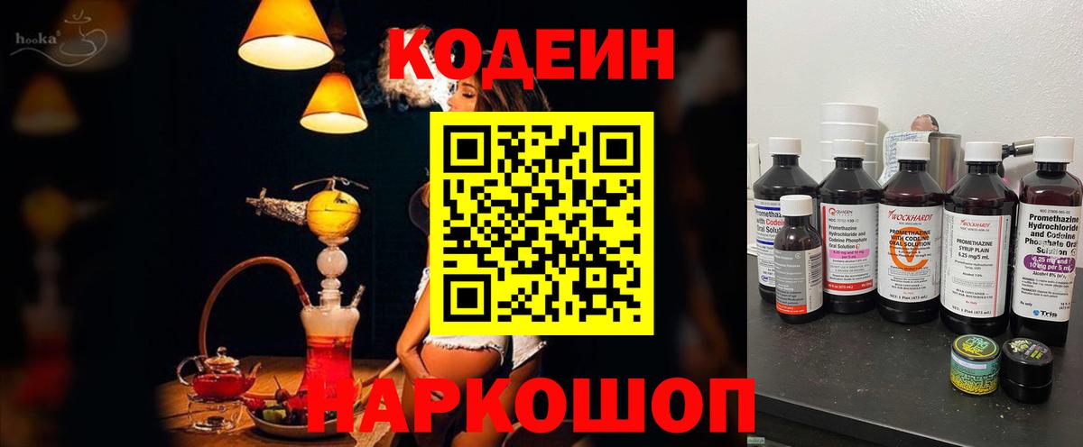 Кодеин Purple Drank  Кодеин Purple Drank  Вход с VPN  Сибай 