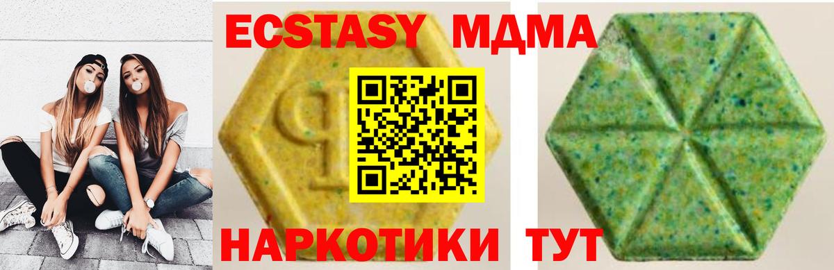 ЭКСТАЗИ 280 MDMA  Экстази  Сибай  Экстази круглые  Вход с VPN 