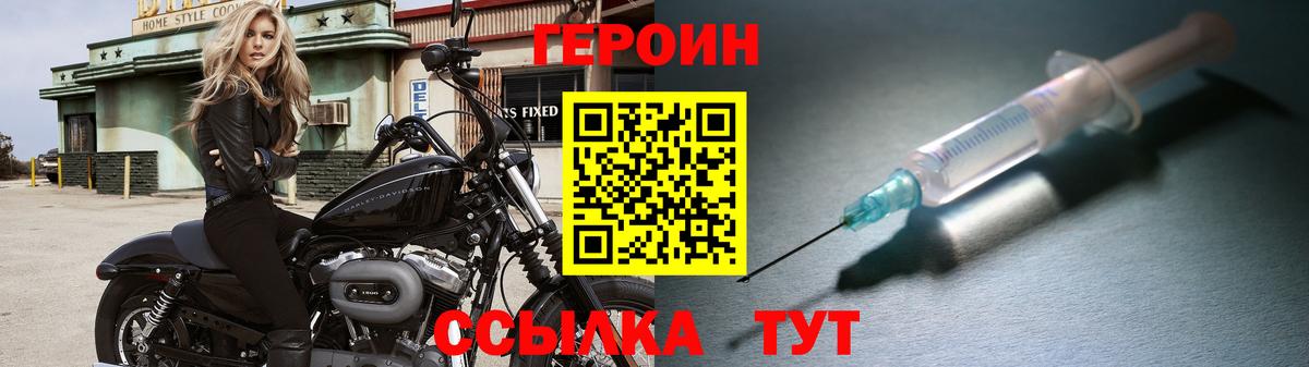 Героин герыч Сибай