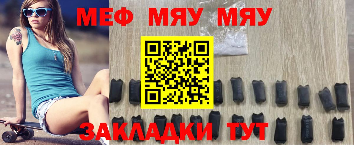 Мефедрон кристаллы Сибай